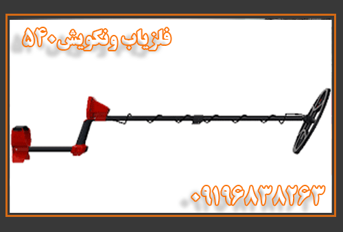 فلزیاب ونکویش 
