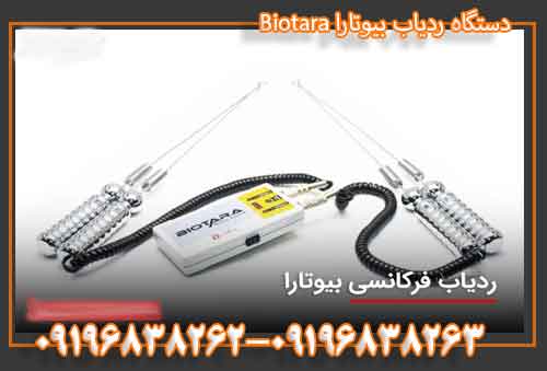 دستگاه ردیاب بیوتارا Biotara