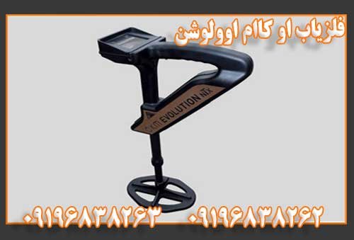 فلزیاب او کاام اوولوشن