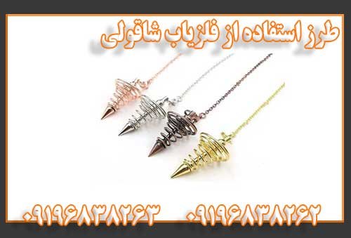 طرز استفاده از فلزیاب شاقولی