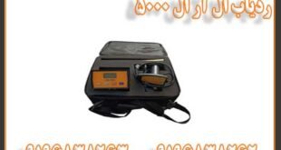 ردیاب ال آر ال 5000