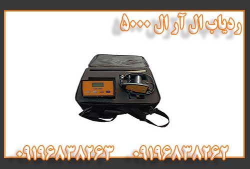 ردیاب ال آر ال 5000