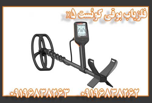 فلزیاب بوقی کوئست X5