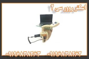 اسکنر روور سی ۲