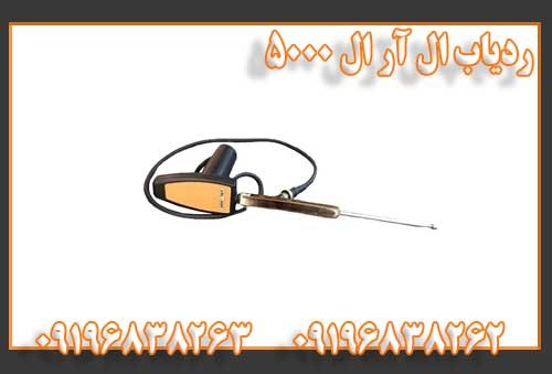ردیاب ال آر ال 5000