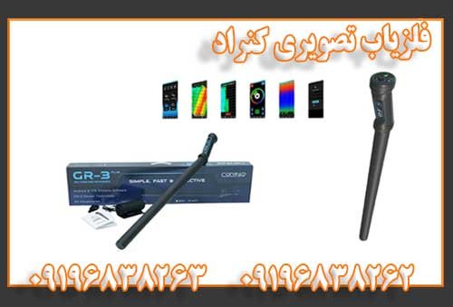 فلزیاب تصویری کنراد