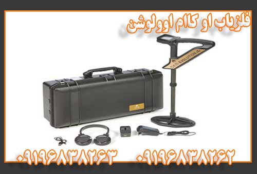 فلزیاب او کاام اوولوشن