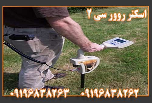 اسکنر روور سی ۲