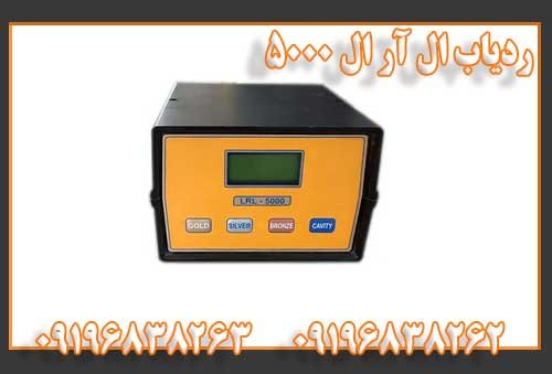 ردیاب ال آر ال 5000