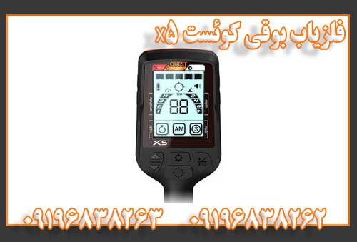 فلزیاب بوقی کوئست X5