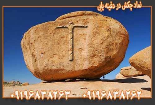 نماد چکش در دفینه یابی09196838263