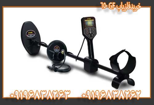 خریدفلزیاب GF 65009196838263