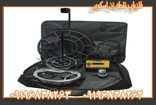 فلزیاب نقطه زن اسکوپر09196838263