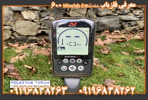 معرفی فلزیاب Minelab Equinox 60009196838263