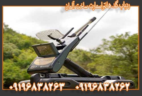 ردیاب گلد هانتراسمارت ساخت آلمان09196838263