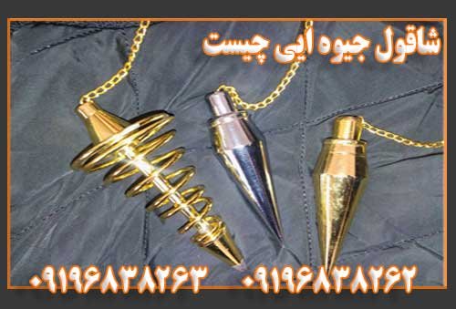 شاقول جیوه ایی چیست