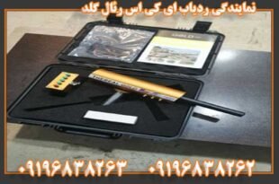 نمایندگی ردیاب ای کی اس رئال گلد 09196838263