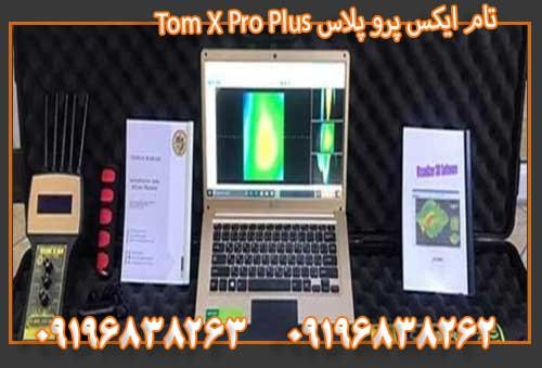 تام ایکس پرو پلاس Tom X Pro Plus09196838262