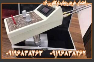 راهنمای خرید ردیاب لوکاتورز X6 09196838263