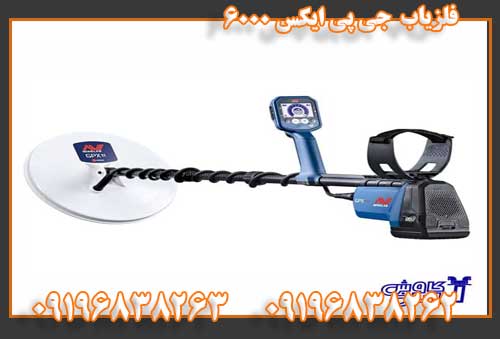 فلزیاب  جی پی ایکس 600009196838263