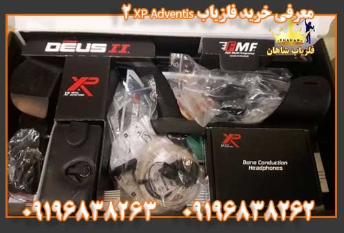 معرفی خرید فلزیاب XP Adventis 209196838263