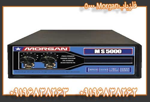 فلزیابMorgan 500009196838263