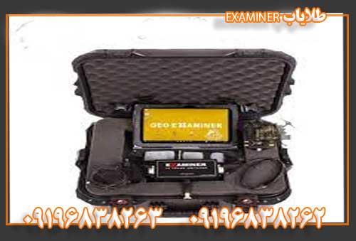 طلایاب EXAMINER 09196838263