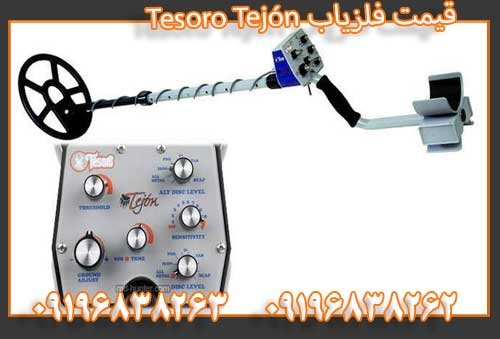 قیمت فلزیاب Tesoro Tejón09196838263