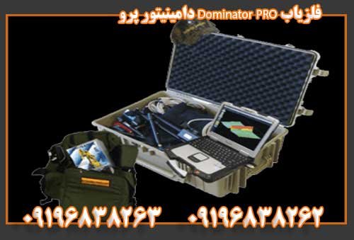 فلزیاب Dominator PRO دامینیتور پرو09196838263