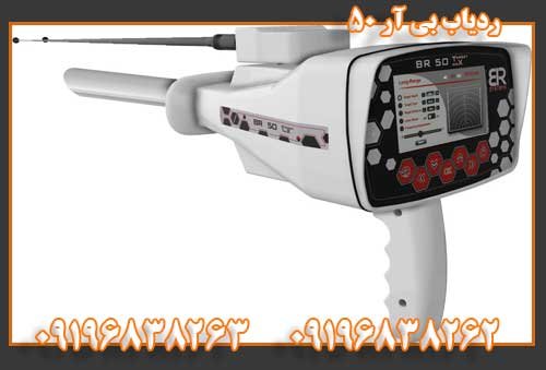 ردیاب بی آر 5009196838263