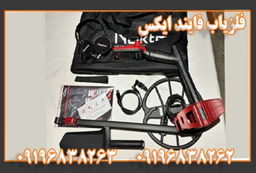 فلزیاب فایند ایکس