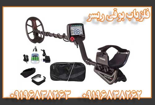 فلزیاب بوقی ریسر