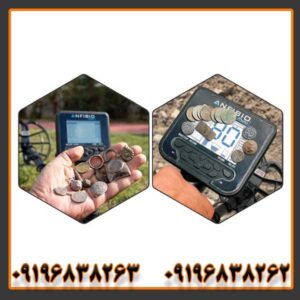 فلزیاب آنفیبیو مولتی