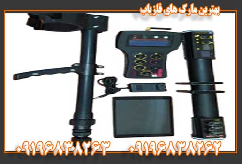 بهترین مارک های فلزیاب 09196838263