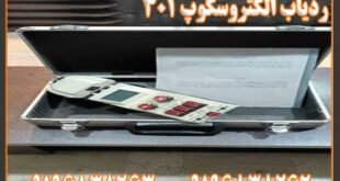 ردیاب الکتروسکوپ 301
