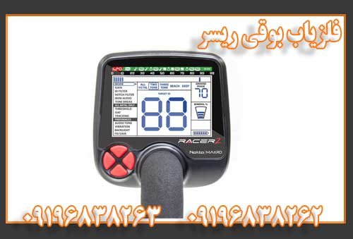فلزیاب بوقی ریسر