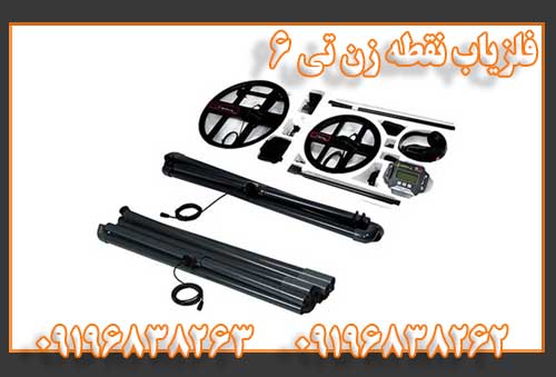 فلزیاب نقطه زن تی ۶