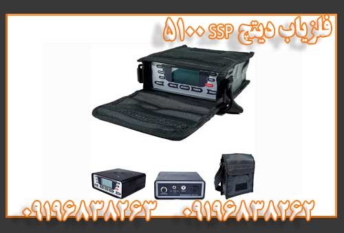 فلزیاب دیتچ SSP 5100