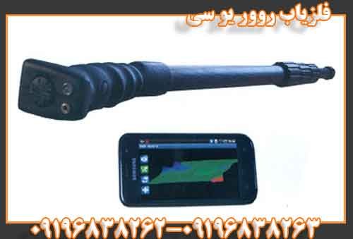 فلزیاب روور یو سی09196838263