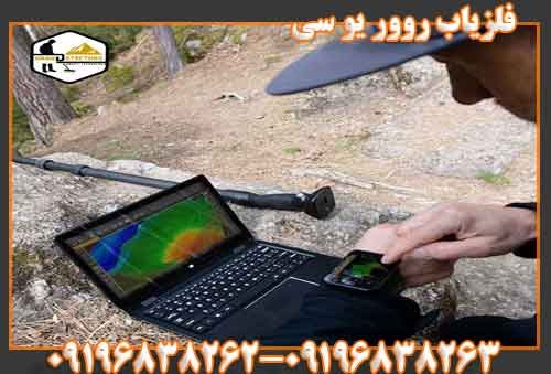 فلزیاب روور یو سی09196838263
