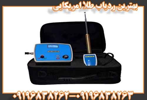 بهترین ردیاب طلا امریکایی09196838263