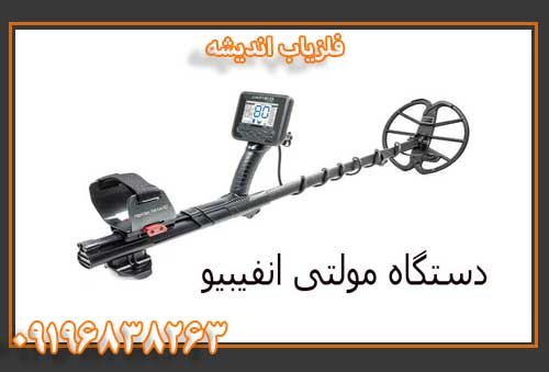 فلزیاب اندیشه09196838263