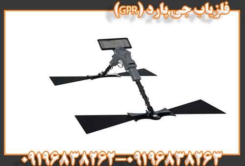 فلزیاب جی پارد (GPR)09196838263