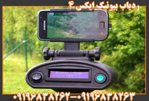 ردیاب بیونیک ایکس فور09196838263