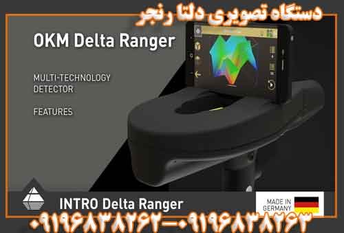 دستگاه تصویری دلتا رنجر09196838263