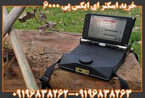 خرید اسکنر ای ایکس پی 6000 09196838263
