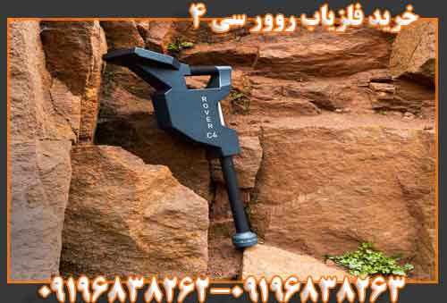 خرید فلزیاب روور سی 4 09196838263