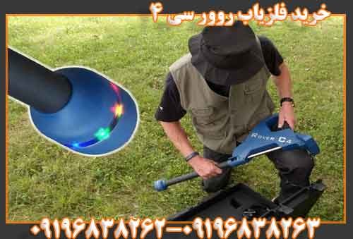 خرید فلزیاب روور سی 4 09196838263