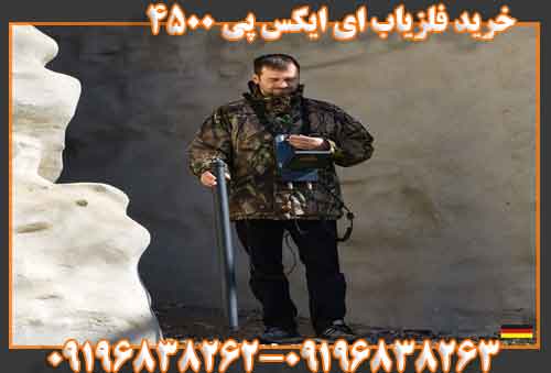 خرید فلزیاب ای ایکس پی 4500 09196838263