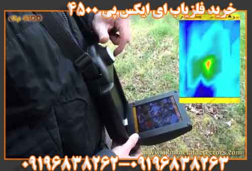 خرید فلزیاب ای ایکس پی 450009196838263